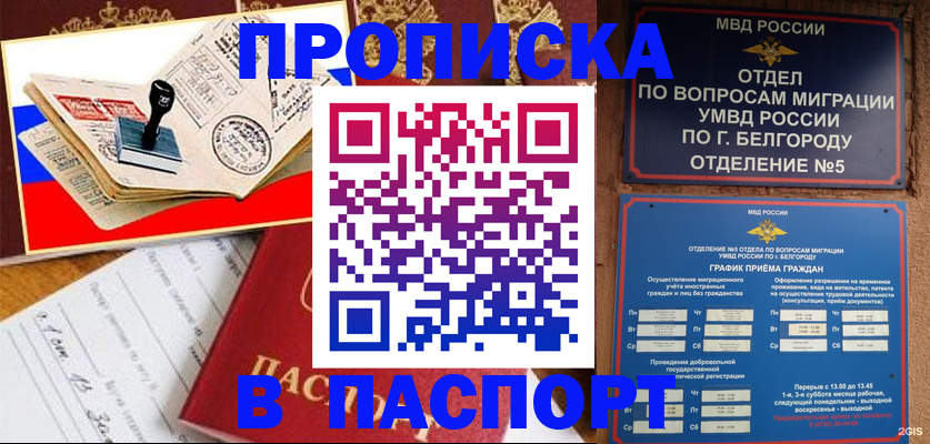 купить прописку в Йошкар-Оле